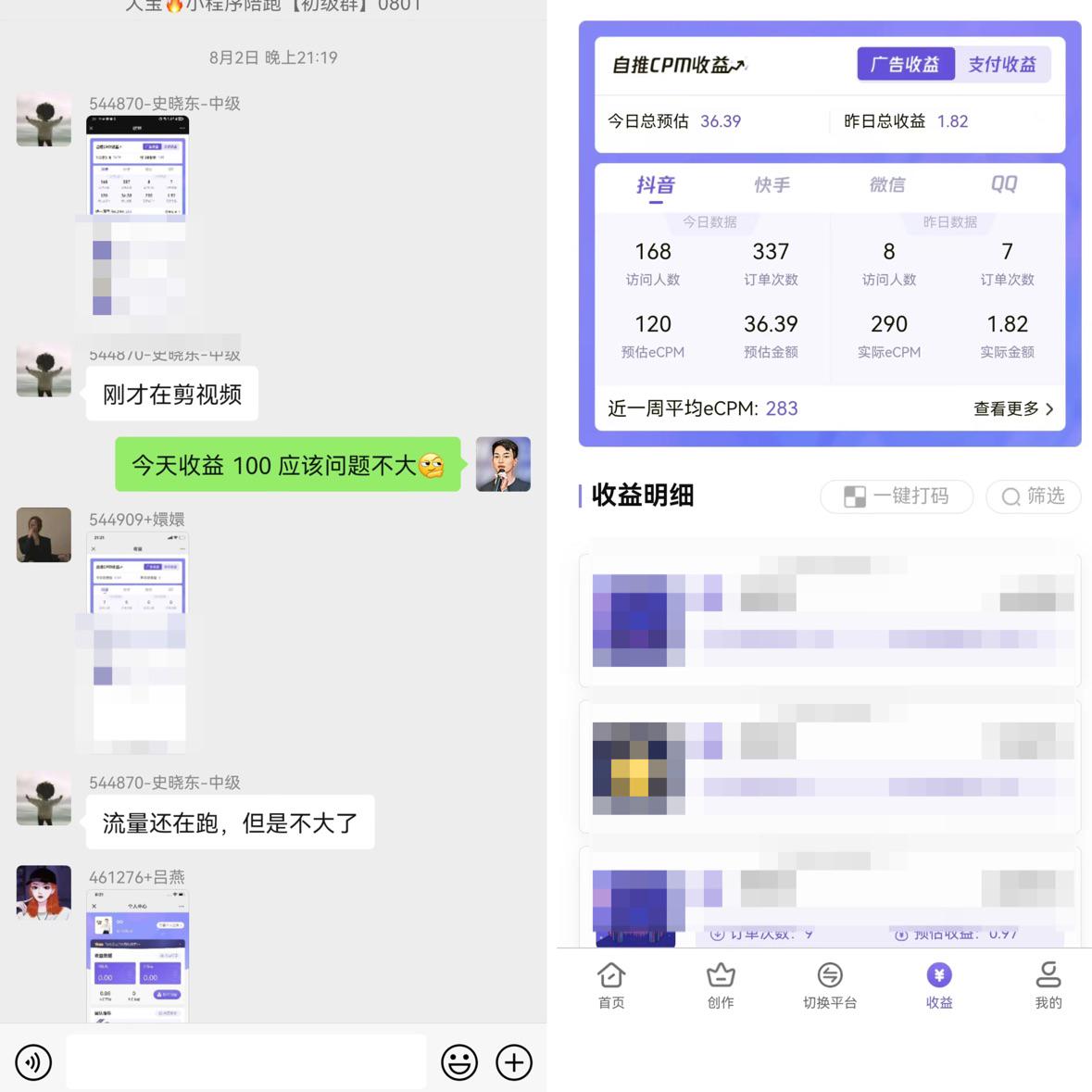 Day 2 收益截图