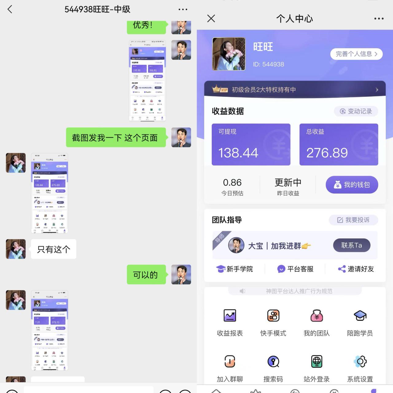 Day 4 收益截图